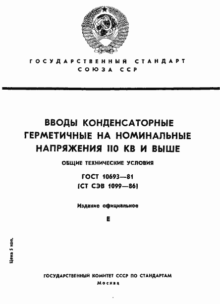 ���� 10693-81. �������� 1