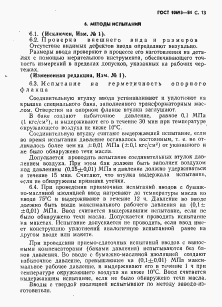 ���� 10693-81. �������� 14