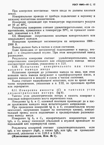 ���� 10693-81. �������� 16