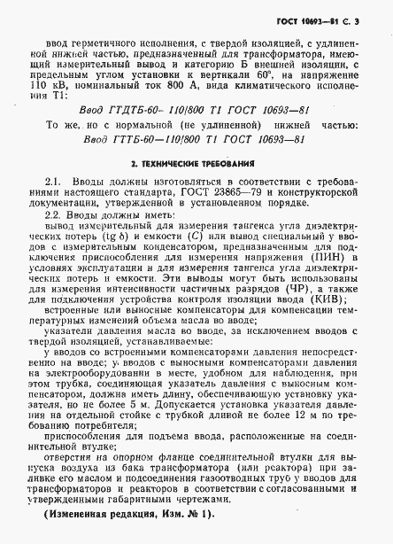 ���� 10693-81. �������� 4