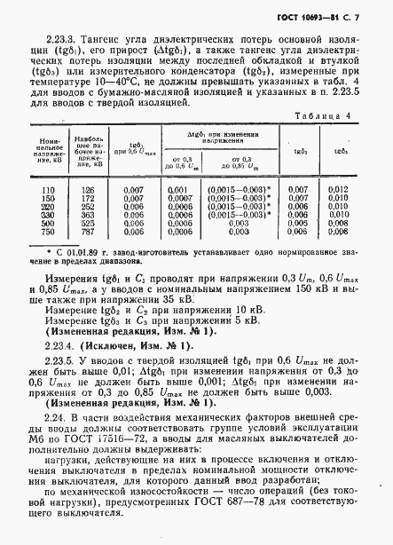 ���� 10693-81. �������� 8