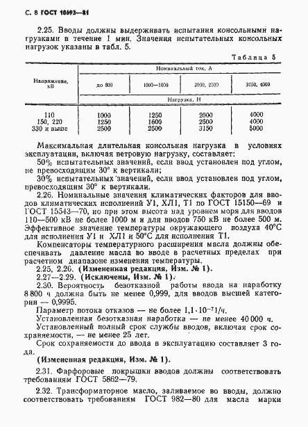 ���� 10693-81. �������� 9