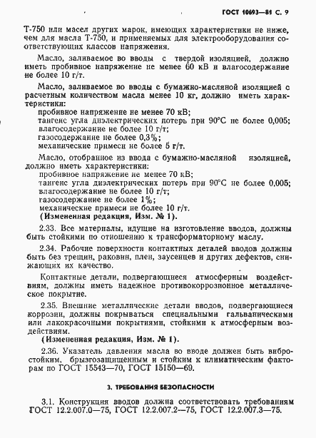 ���� 10693-81. �������� 10
