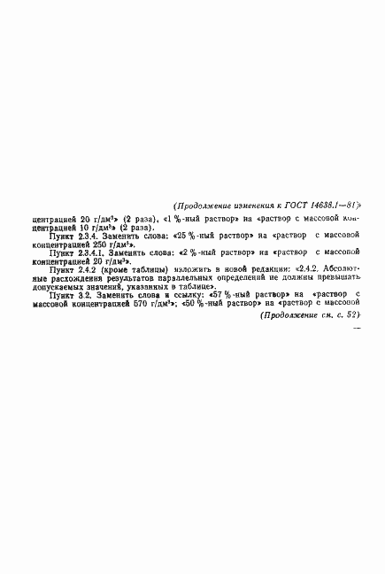 ���� 14638.1-81. �������� 15