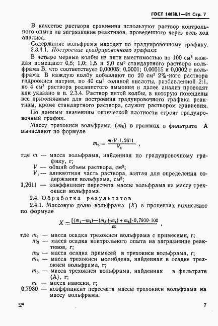 ���� 14638.1-81. �������� 9