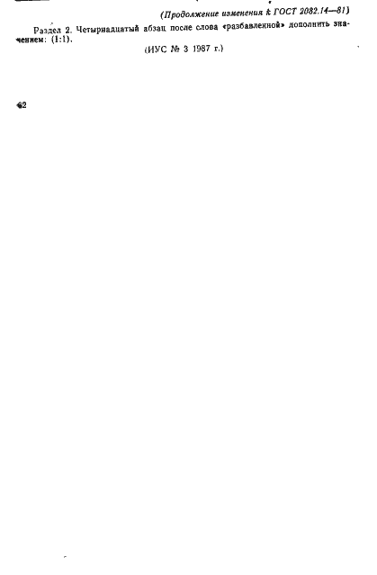 ���� 2082.14-81. �������� 6