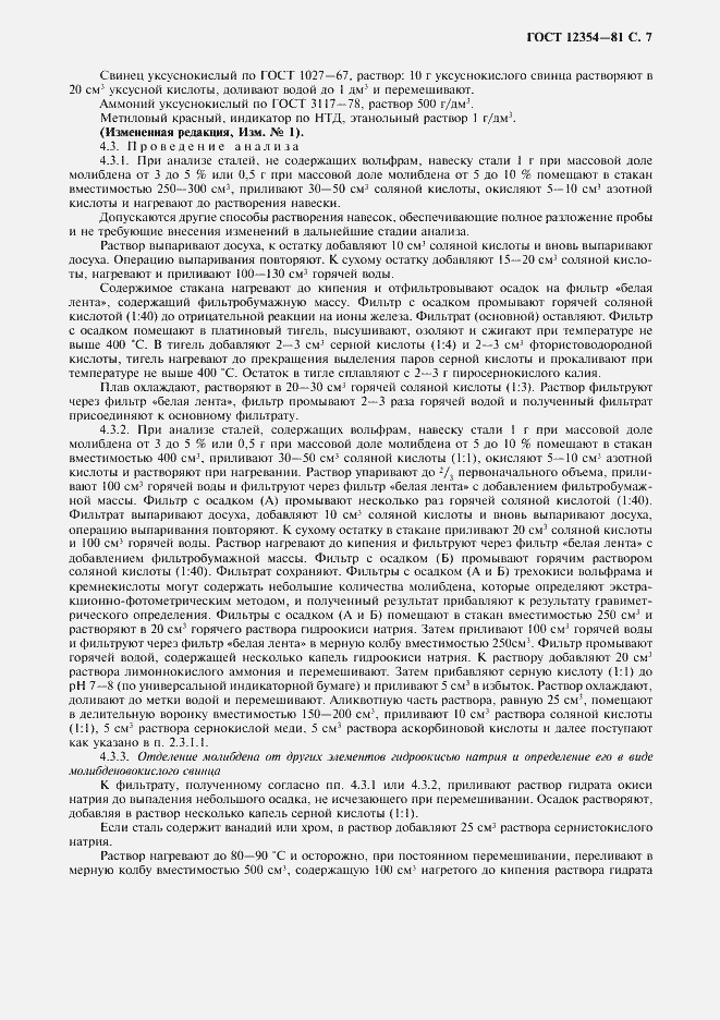 ���� 12354-81. �������� 8