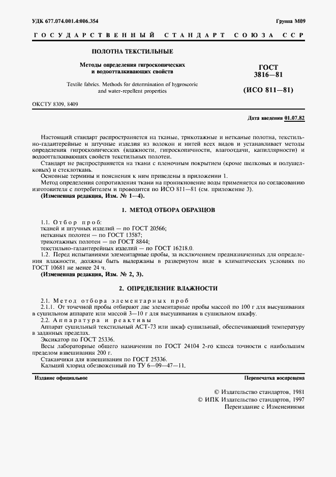 ���� 3816-81. �������� 2