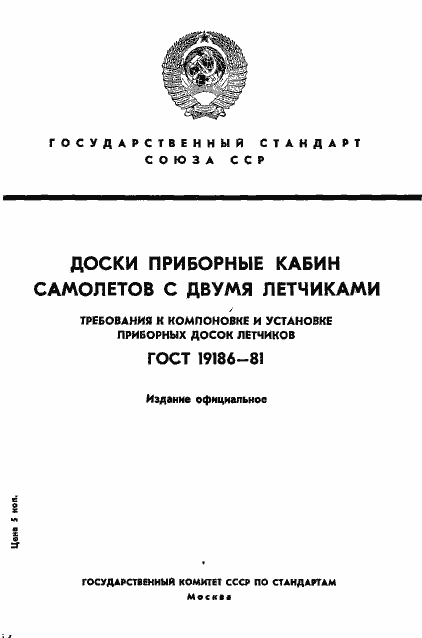  19186-81.  1