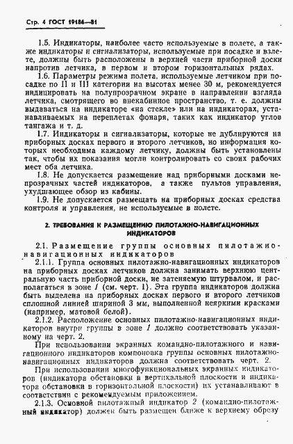���� 19186-81. �������� 5