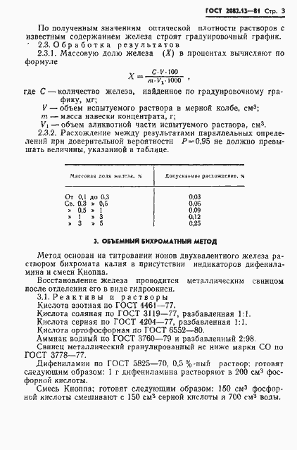���� 2082.13-81. �������� 3