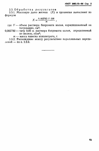 ���� 2082.13-81. �������� 5