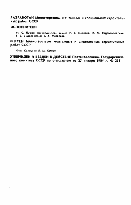 ���� 20803-81. �������� 2