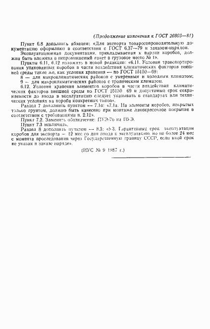 ���� 20803-81. �������� 15
