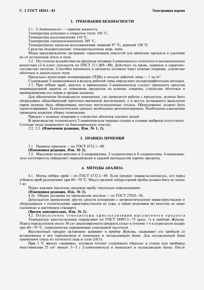 ���� 10261-81. �������� 3