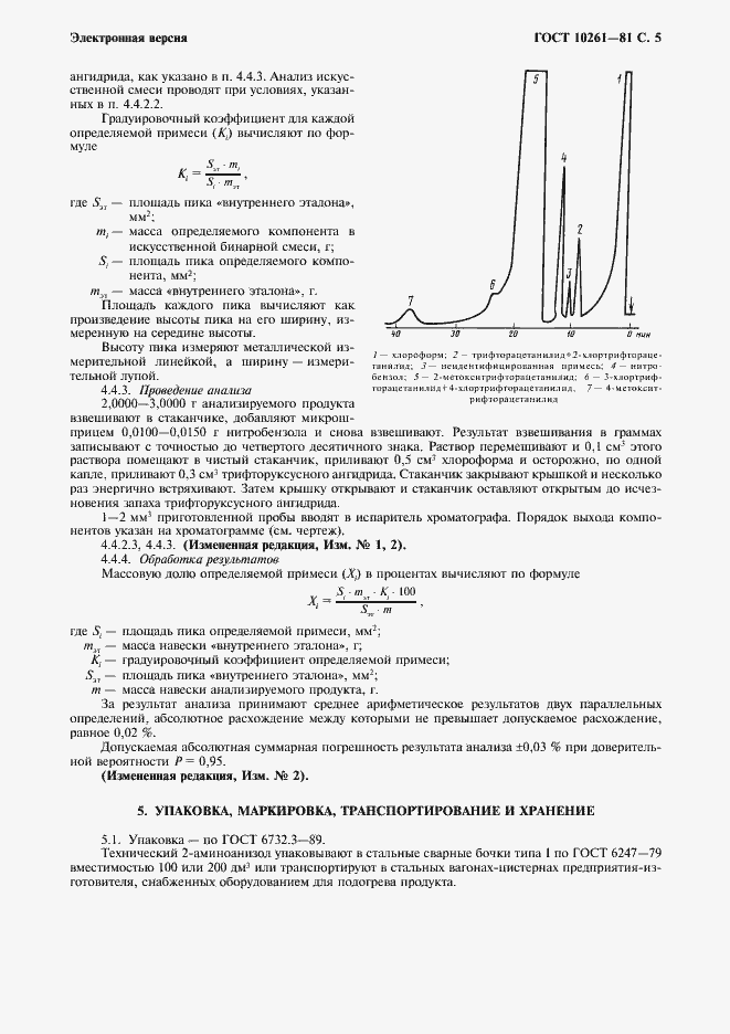 ���� 10261-81. �������� 6