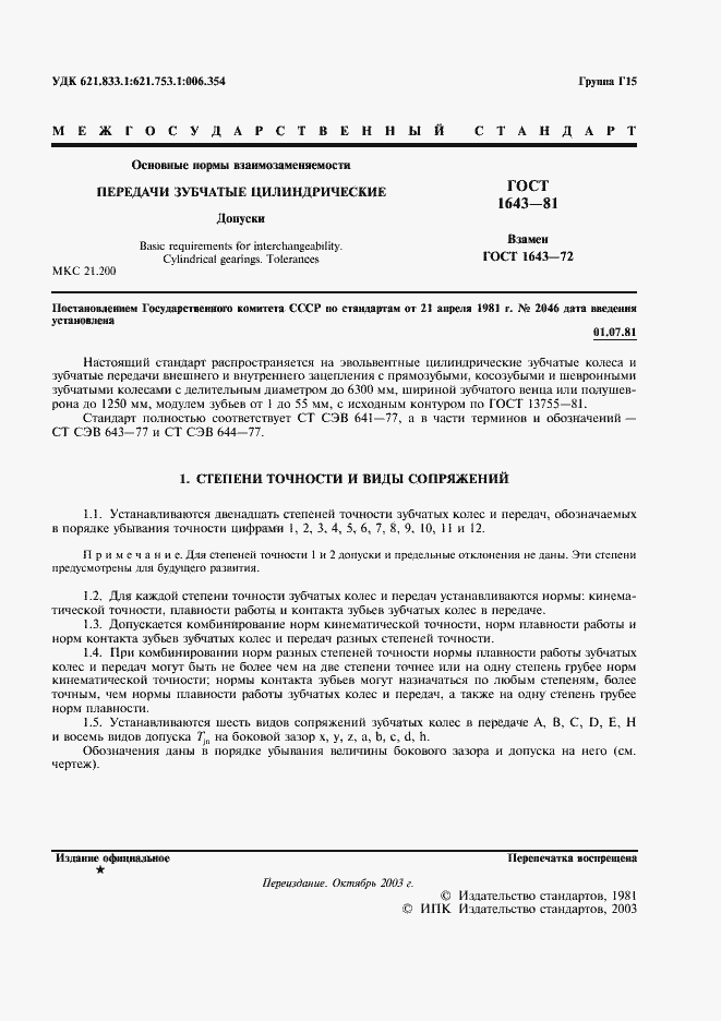 ���� 1643-81. �������� 2