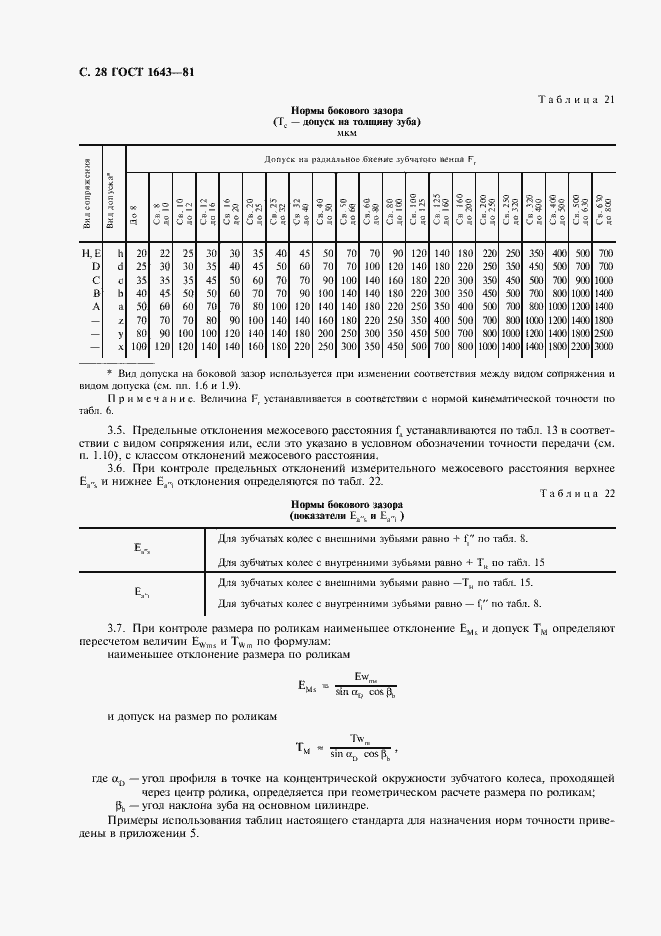 ���� 1643-81. �������� 29