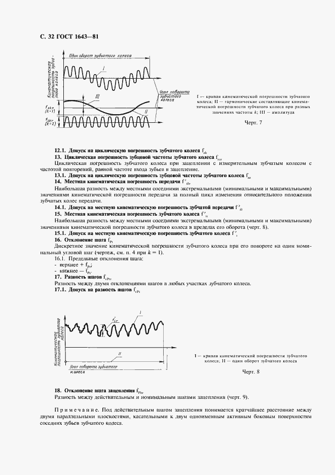 ���� 1643-81. �������� 33
