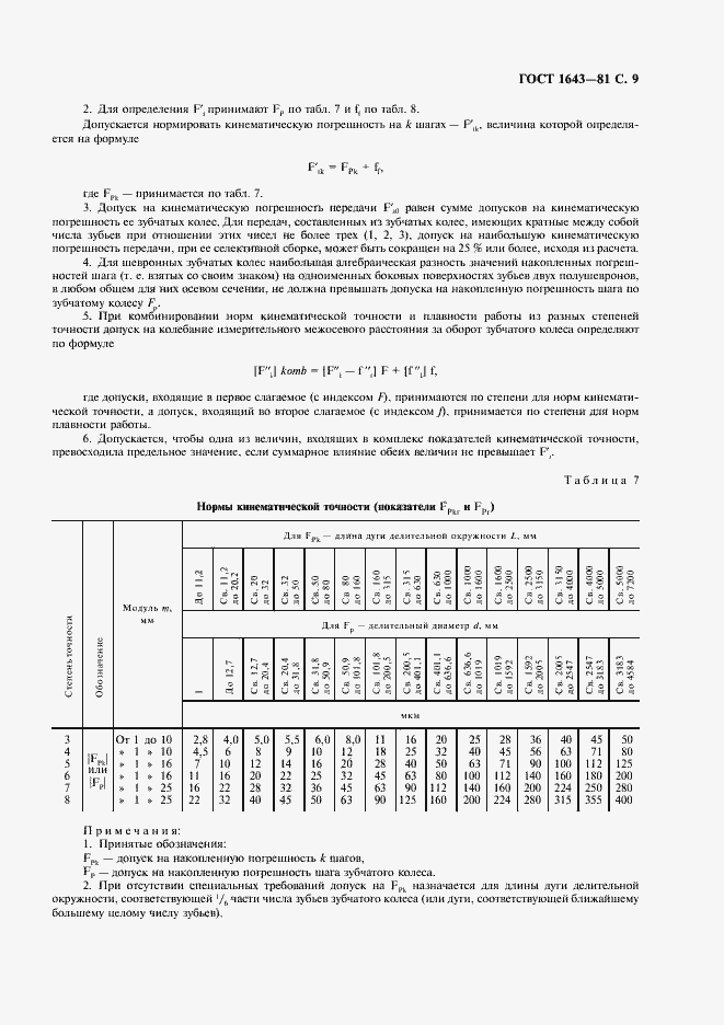 ���� 1643-81. �������� 10