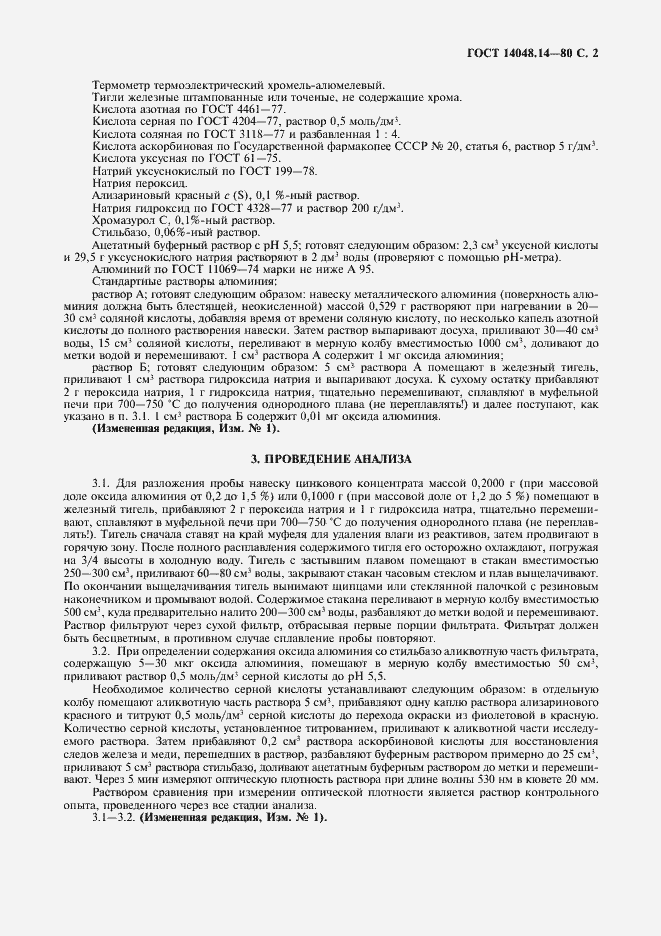 ���� 14048.14-80. �������� 3