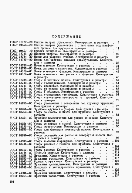 ���� 18824-80. �������� 5