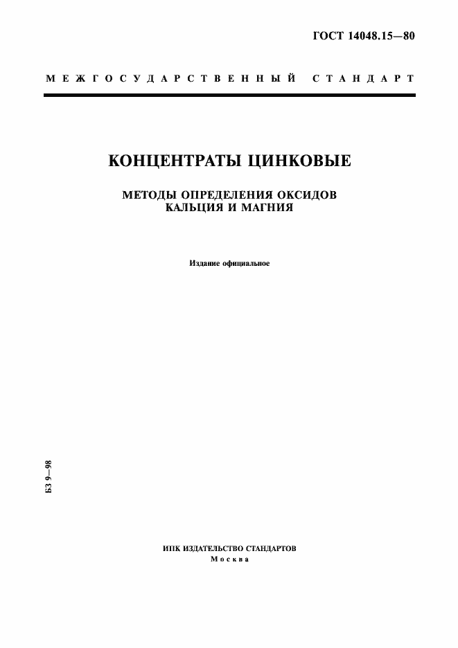 ���� 14048.15-80. �������� 1