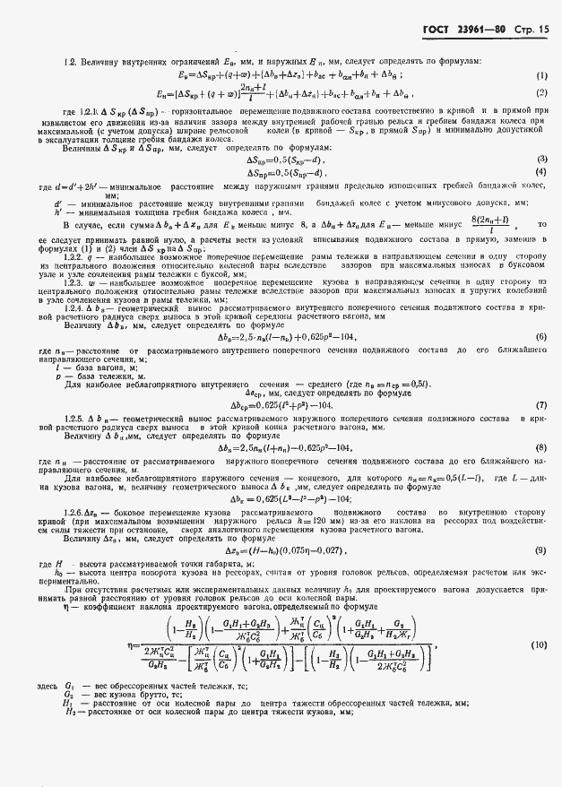 ���� 23961-80. �������� 17