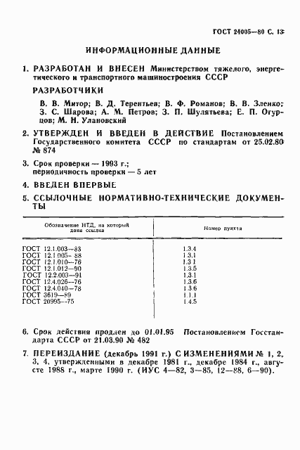 ���� 24005-80. �������� 14