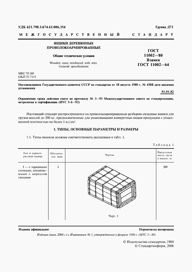 ���� 11002-80. �������� 2