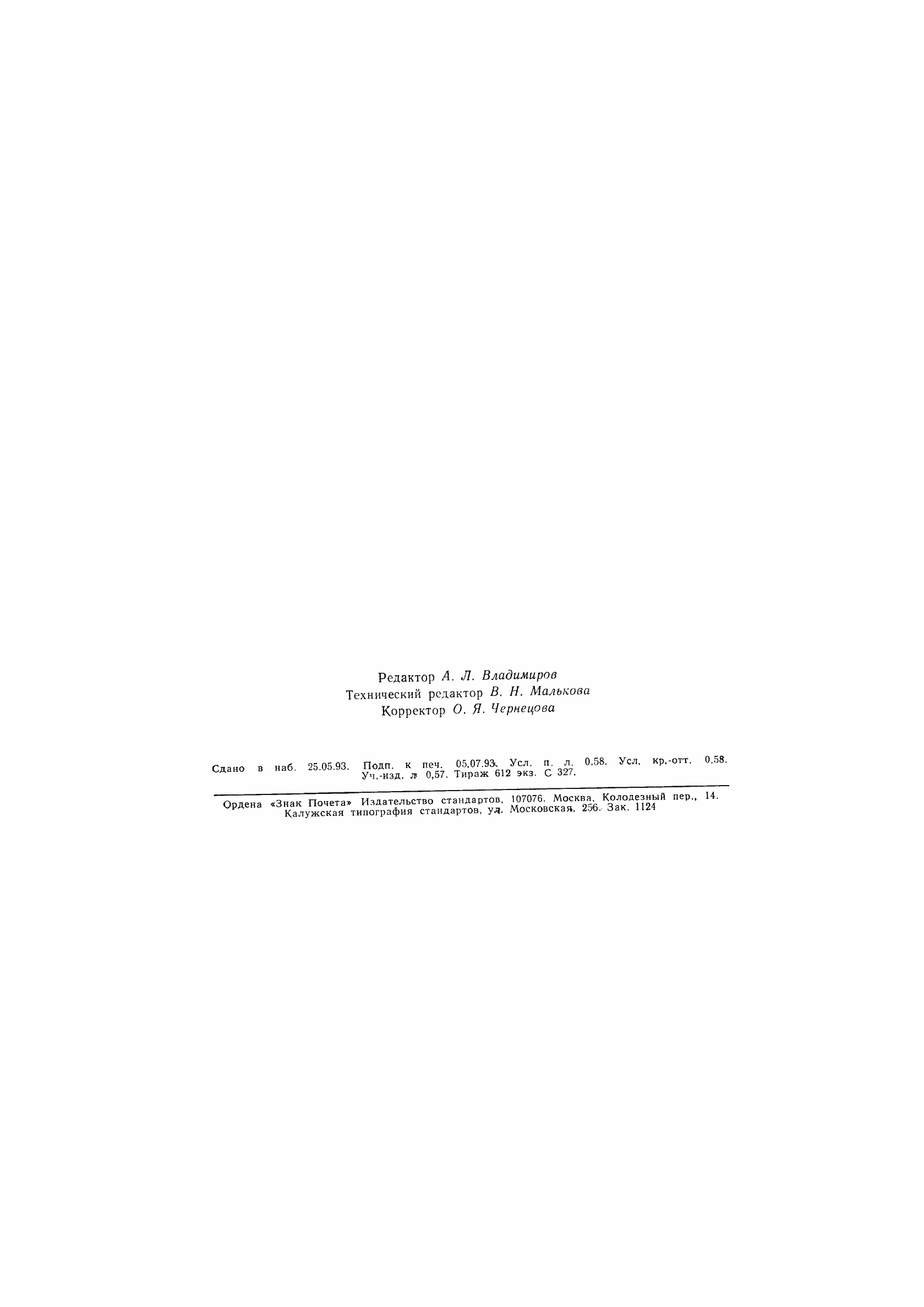 ���� 24208-80. �������� 2