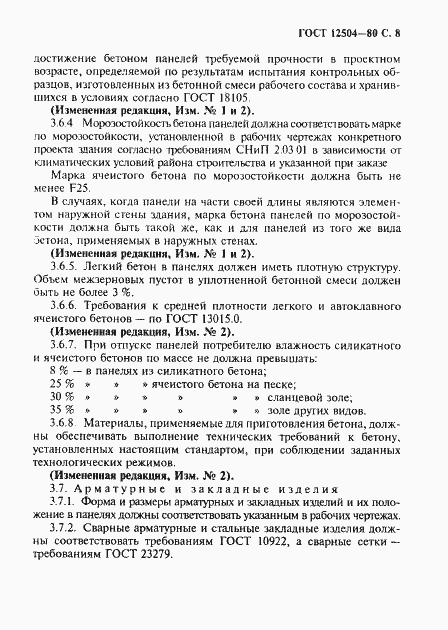 ���� 12504-80. �������� 9