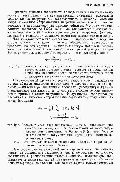 ���� 17493-80. �������� 20