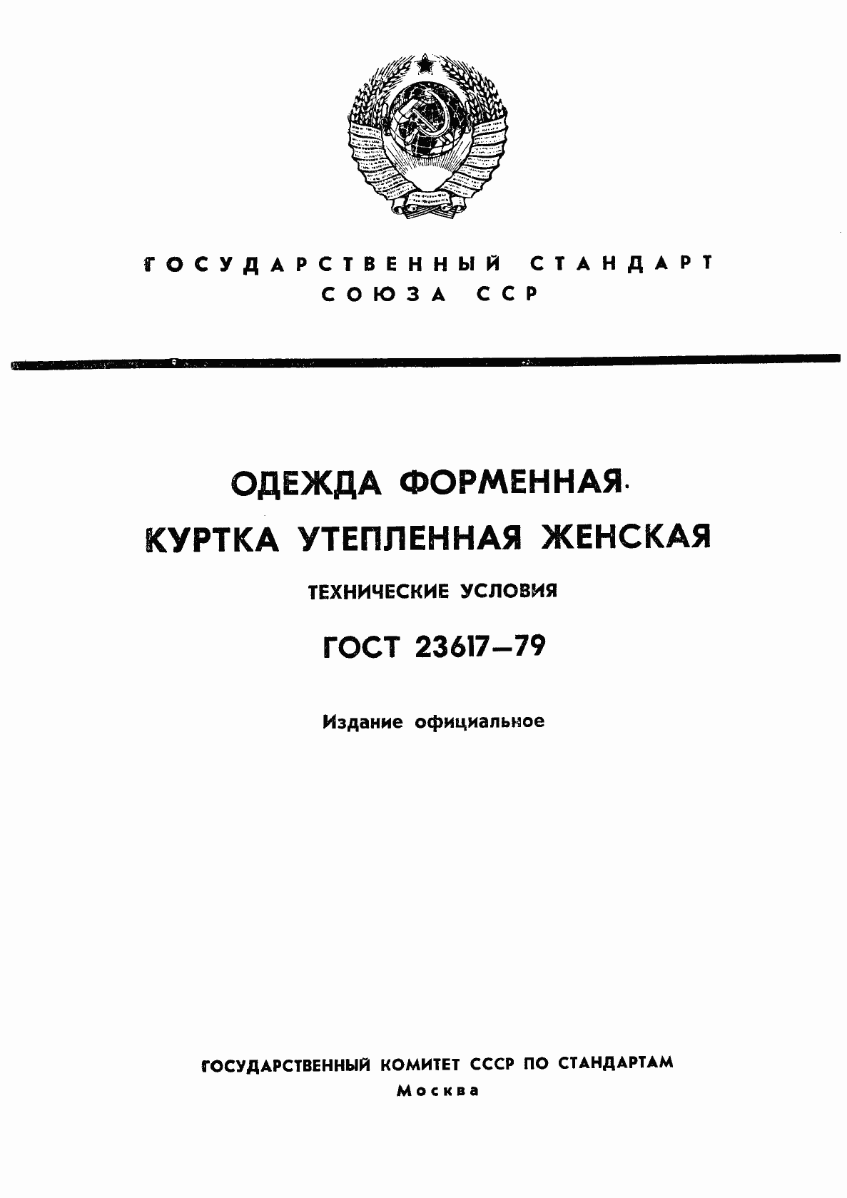 ���� 23617-79. �������� 1