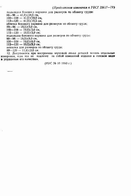 ���� 23617-79. �������� 46