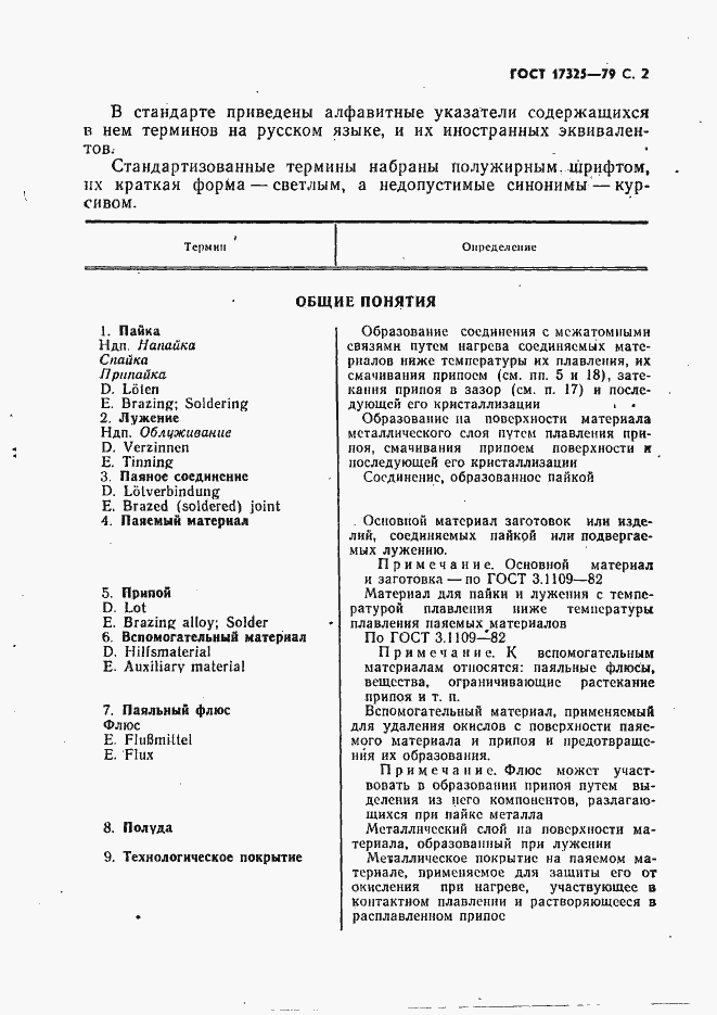 ���� 17325-79. �������� 3