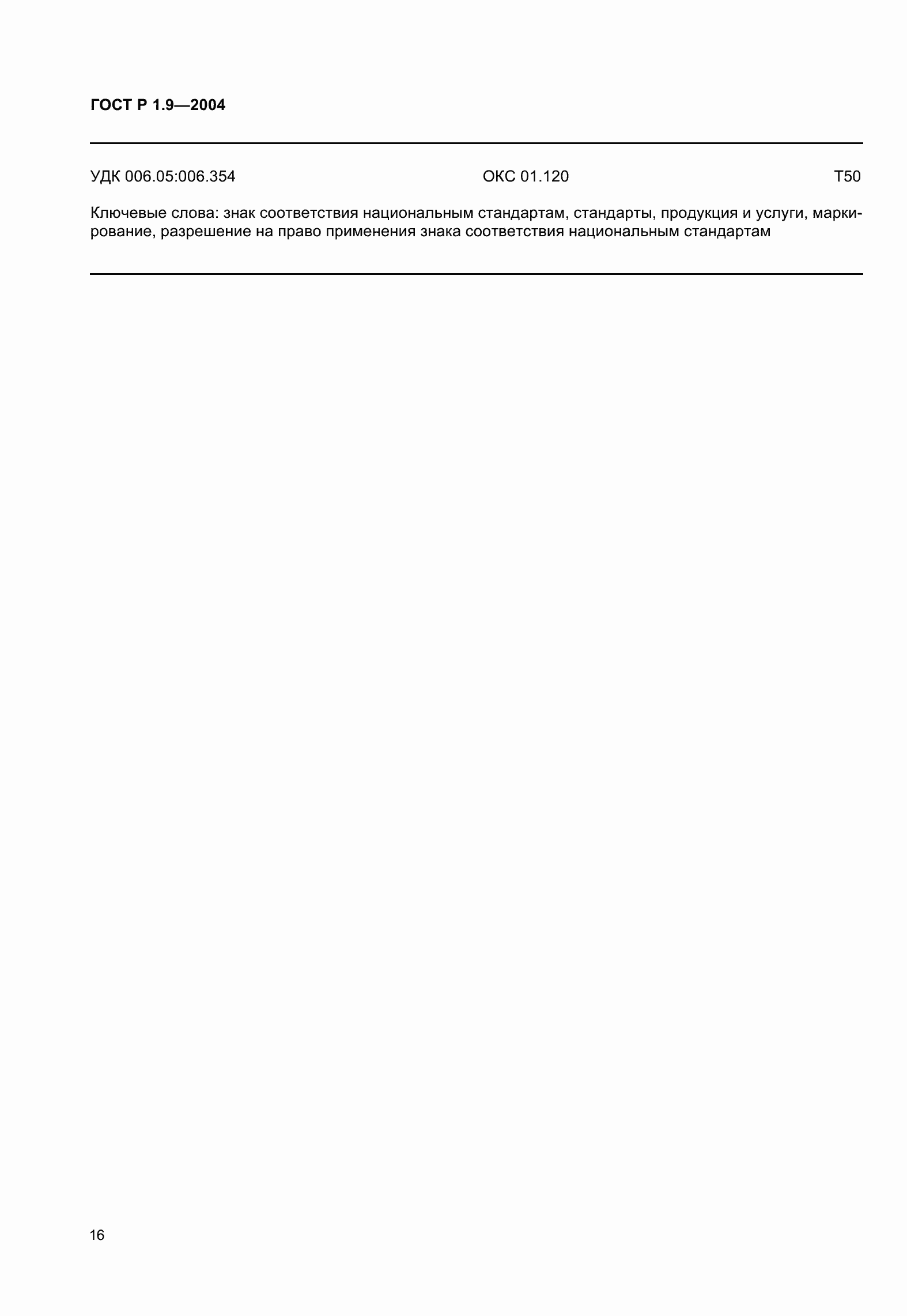 ���� � 1.9-2004. �������� 20