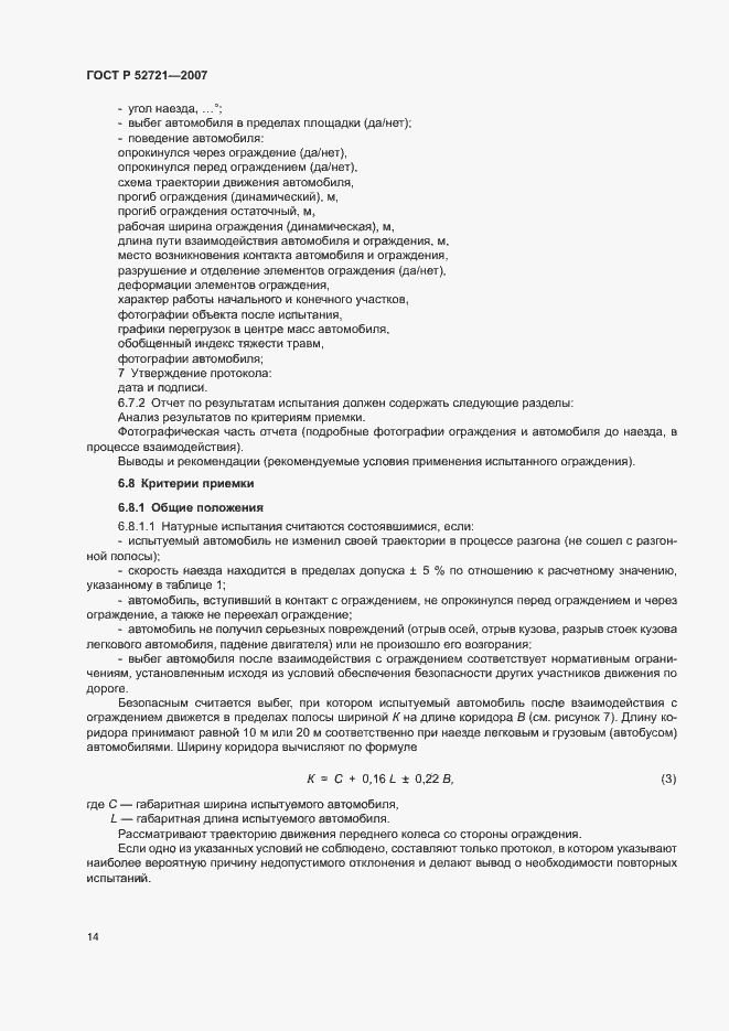 ���� � 52721-2007. �������� 16