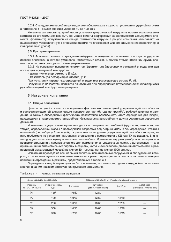���� � 52721-2007. �������� 8