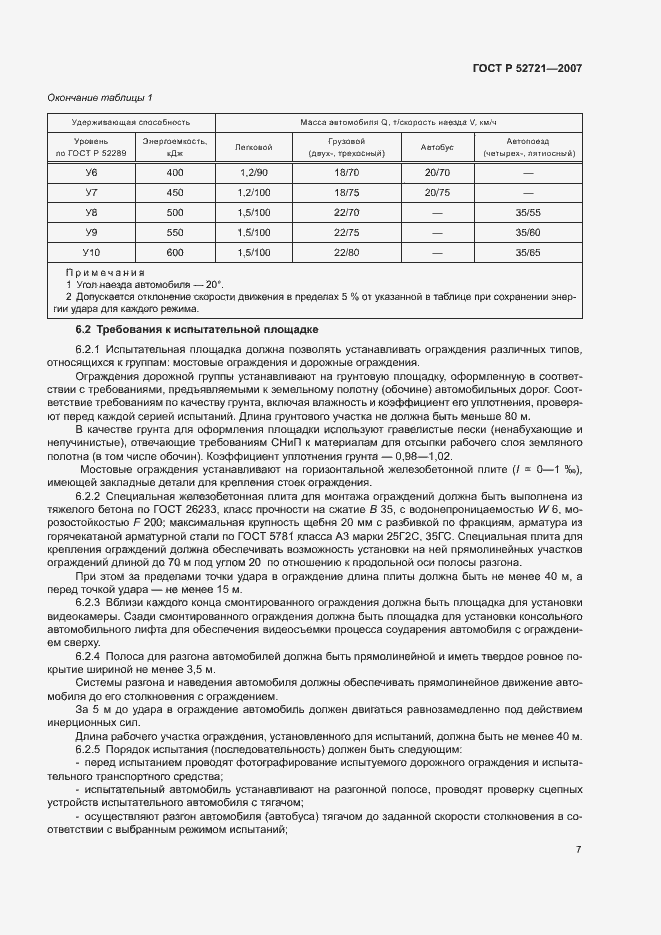 ���� � 52721-2007. �������� 9
