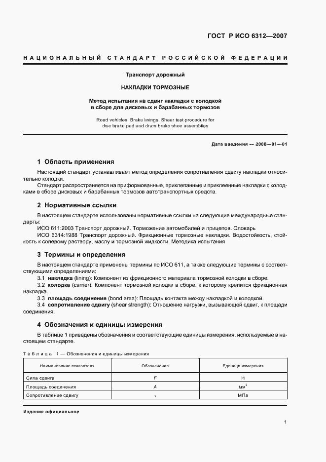 ���� � ��� 6312-2007. �������� 3