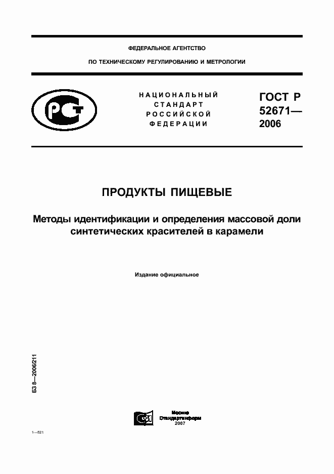 ���� � 52671-2006. �������� 1