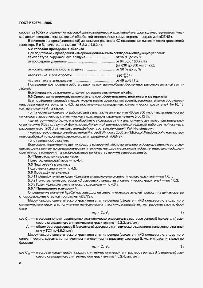 ���� � 52671-2006. �������� 11