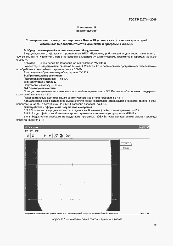 ���� � 52671-2006. �������� 18