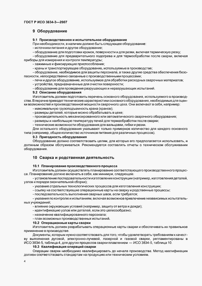 ���� � ��� 3834-3-2007. �������� 8