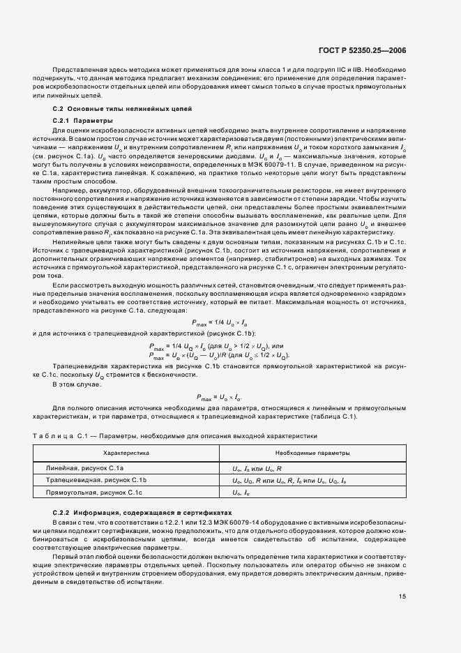 ���� � 52350.25-2006. �������� 19
