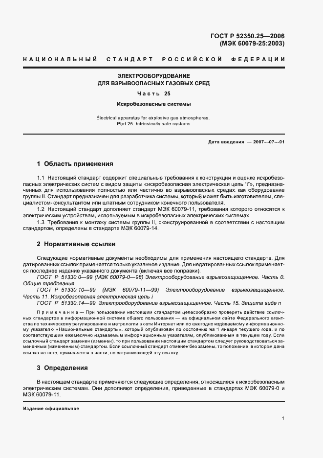 ���� � 52350.25-2006. �������� 5