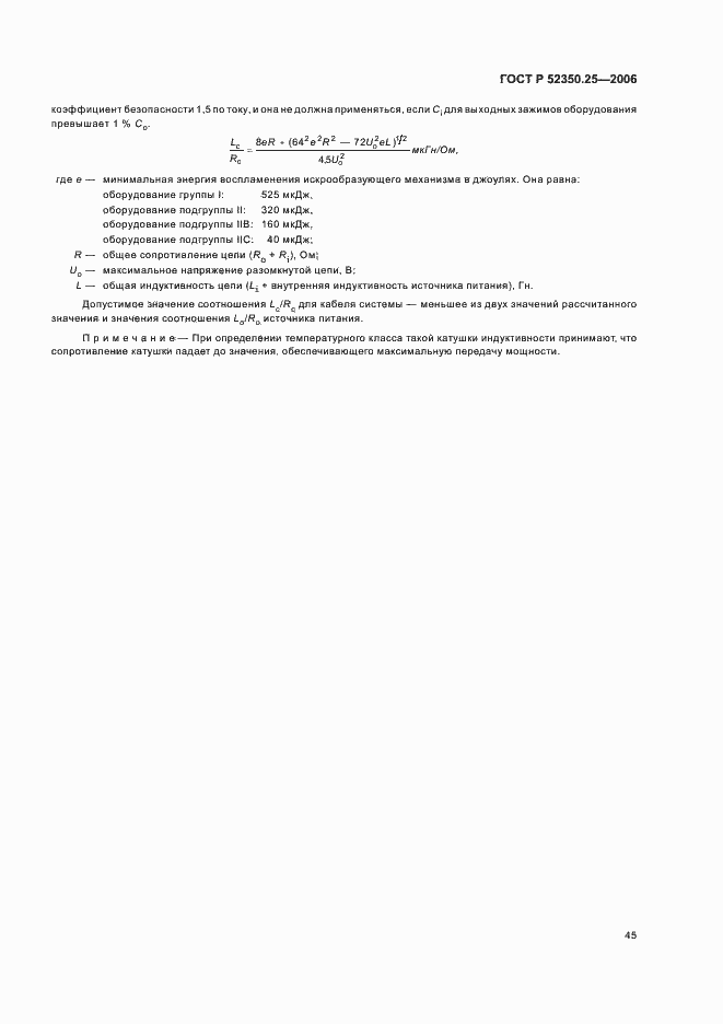 ���� � 52350.25-2006. �������� 49