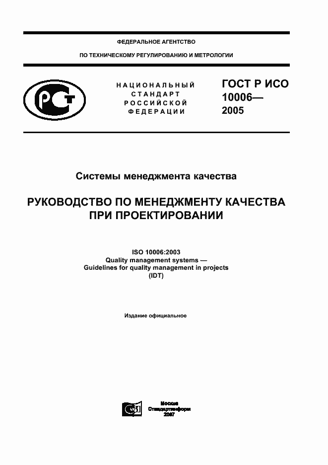 ���� � ��� 10006-2005. �������� 1
