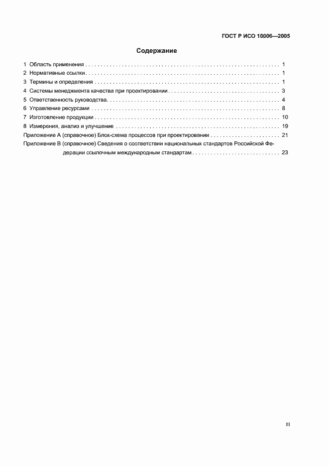 ���� � ��� 10006-2005. �������� 3